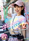 半中半外半彼女 ことね 冬愛ことね
