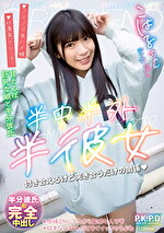 半中半外半彼女 こはる 遠藤こはる