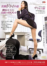 美脚ドライ中毒 脚長女王の美脚ハラスメント サラ