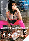大阪M専科『Fin』蓮見沙菜女王様 スタイル・オブ・サディスティン