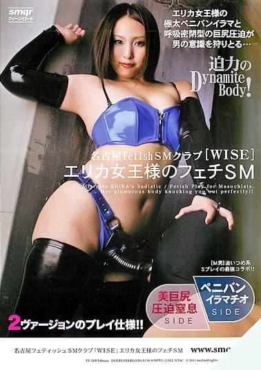 名古屋フェティッシュSMクラブ「WISE」エリカ女王様のフェチSM