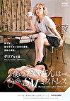 僕のお姉さんはミストレス ダリア女王様