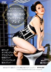 東京クラブ≪漆黒のヴィーナス≫杏樹女王様のフェティッシュプレイ