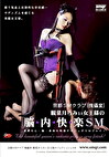京都クラブ「傀儡堂」 観菜月らみぃ女王様の脳内快楽