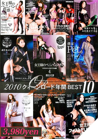 2010 クィーンロード年間BEST10
