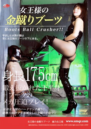 女王様の金蹴りブーツ 綾乃女王様