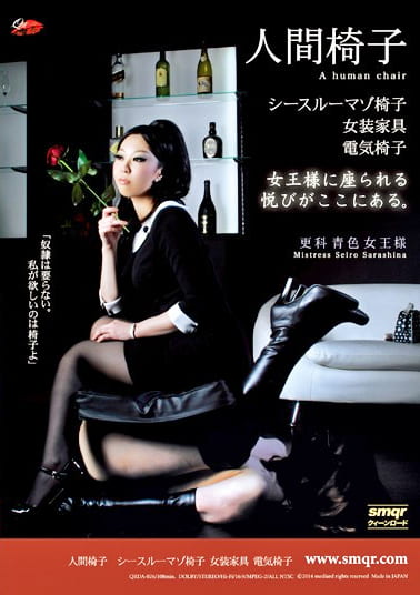 人間椅子 シースルーマゾ椅子 女装家具 電気椅子 女王様に座られる悦びがここにある 更科青色女王様