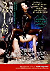 妖湖女王様のラバー人形