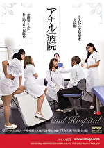 アナル病院
