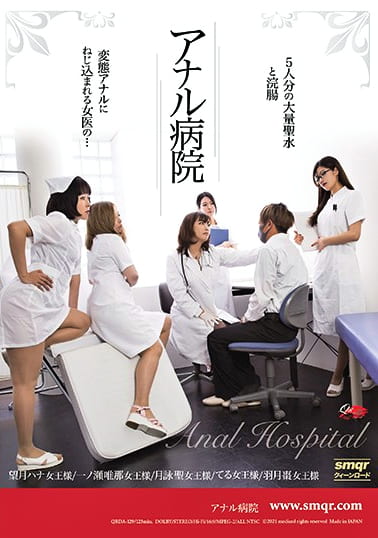 アナル病院