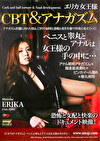 【CBT＆アナガズム】 ペニスと睾丸とアナルは女王様の手の中に･･･ エリカ女王様