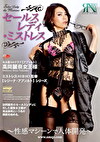 セールスレディ・ミストレス～性感マシーンで人体開発～ 高岡麗奈