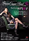 クィーンロード VOL.42 叶門凛子