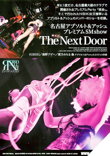 名古屋アブソルトアッシュプレミアムSMショー The Next Door