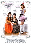 女王様と僕の女装 Act.10