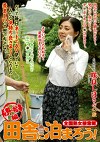 全国熟女捜索隊 田舎に泊まろう！ 長野・松本編 咲良しほ