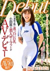 小麦色の肌に真っ白い巨乳 小田原の美人サーファーがAVデビュー 倉田宏美