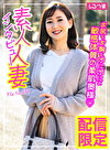 素人人妻インタビュー File No.004