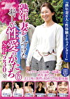 熟年妻が見つけた新しい性愛のかたち6 SP230分