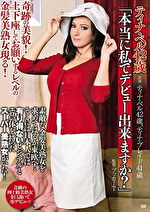 【デビュー作・熟女・巨乳】ティナ・ベル42歳「本当に私でデビュー出来ますか？」 奇跡の美貌！土下座してお願いするレベルの金髪美熟女現る！