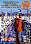 OVER60’Sオーバーシックスティーズ ビューティフル熟女MAP 特別増刊 ニセコ東山の女