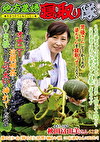 地方農婦寝取り隊 おらの婆ちゃんは毎日オナニーしています おらがやるとになるのでAV男優さんのぶっ太いの挿れてくだせい 秋田富由美