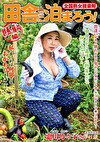 全国熟女捜索隊 田舎に泊まろう！群馬・藤岡編 恵川乃々子