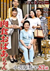 アダルトファミリー 娘婿・孫娘婿を寝取る肉食おばあちゃん 小笠原祐子