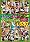田舎の熟女ベスト50 8時間
