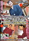 美人と評判の仲居さんがいる旅館に行って仲居さんを引に口説いてハメ倒した映像 2