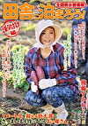 全国熟女捜索隊 田舎に泊まろう！ 茨城・ひたちなか編 後藤すみれ