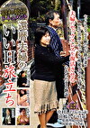 昭和歌謡ドキュメント 還暦夫婦のいいH旅立ち