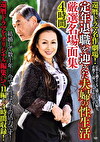 還暦ドラマ名作劇場！定年退職を迎えた夫婦の性生活 厳選名場面集4時間