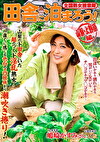 全国熟女捜索隊 田舎に泊まろう！ 山梨・上野原編 嶋崎かすみ