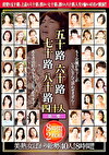五十路六十路七十路八十路 四十人第二集 8時間