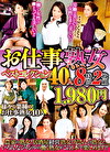お仕事熟女ベストコレクション40人 8時間