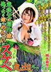 東秩父の稲作嫁 俺っちの嫁はめんごいがスケベ丸出しだで 岡本莉里