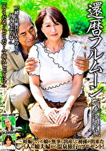 小川しほり 出演作品｜還暦フルムーン 川原温泉の旅 小川しほり