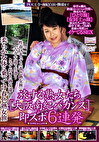 旅する熟女たち ［大阪南紀バカンス］即ズボ6連発 四天王寺・南紀白浜・勝浦まで