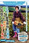 これぞ！田舎熟女の仕事師 美瑛のオカンは野菜作りの名人で六十路のくせに恥じらう痴態