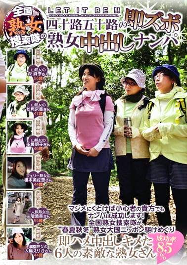 全国熟女捜索隊の四十路五十路の即ズボ熟女中出しナンパ