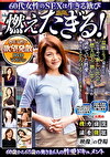 60代女性のSEXは生きる歓び 燃えたぎる！（CMU-034）