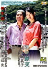 熟年旅交 ～兵庫・城崎温泉篇～ 奈良絵美子55歳