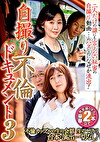 自撮り 不倫ドキュメント3