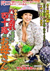 宇都宮で ハミ乳で田植えをしていた四十路のお母さん 空見依央梨