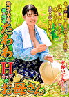 埼玉・本庄で稲を刈る たわわなHカップのお母さん 永野いずみ