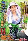 男優が来るなり青をおねだりする日高の農家のHカップ嫁さん 雨宮凛