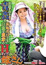 男優が来るなり青をおねだりする日高の農家のHカップ嫁さん 雨宮凛