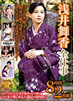 浅井舞香 全仕事｜メーカー：●●全仕事