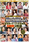 実録！ 僕のお婆ちゃん 監督選りすぐりのお宝映像